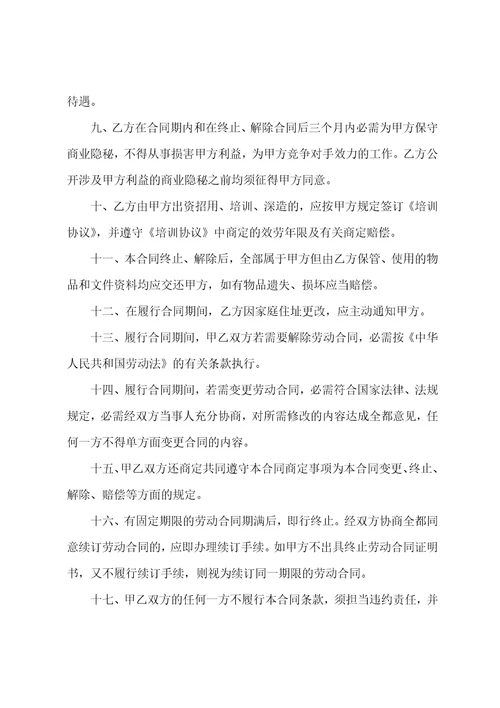 劳动合同协议书范文8篇