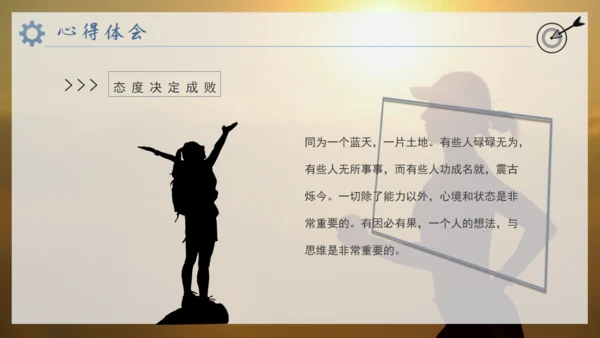 《心态决定人生》励志培训晨跑者通用PPT模板