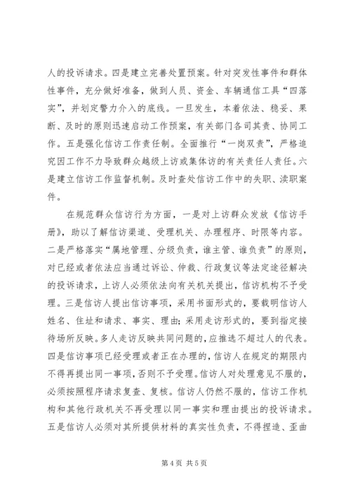 信访双教育、双规范实施意见 (4).docx