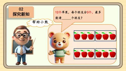 数学人教版二下第二单元《表内除法（一）——平均分》（第3课时）（课件）