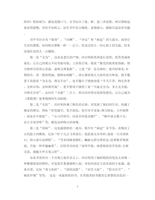 2023年高中读菜根谭有感800字范文七篇.docx