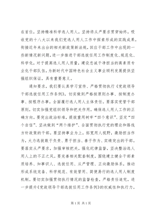 《党政领导干部选拔任用工作条例》学习心得5篇.docx