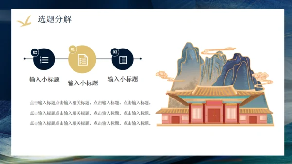 商务会所奢华中式装饰公司会所通用PPT模板
