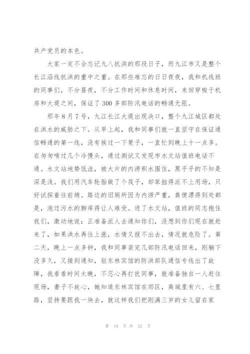 通信公司客户经理先进事迹.docx