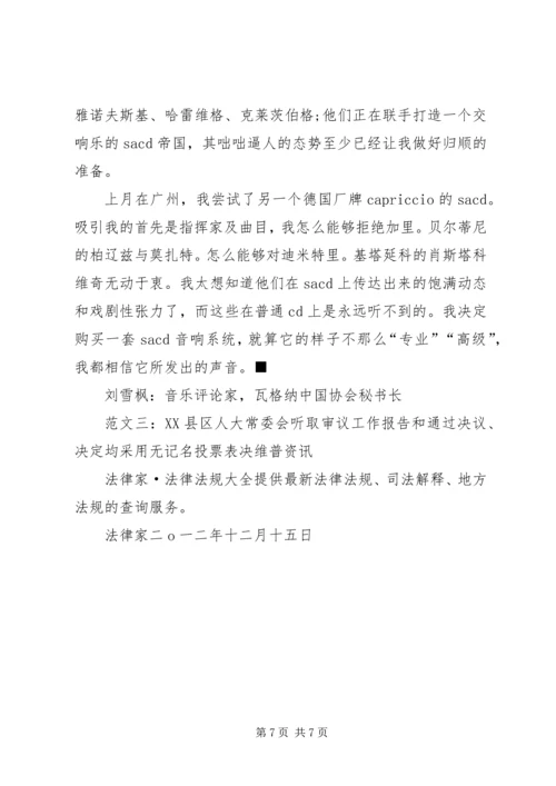 处分决定听取本人.docx