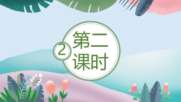 人教版四年级数学教学课件PPT模板