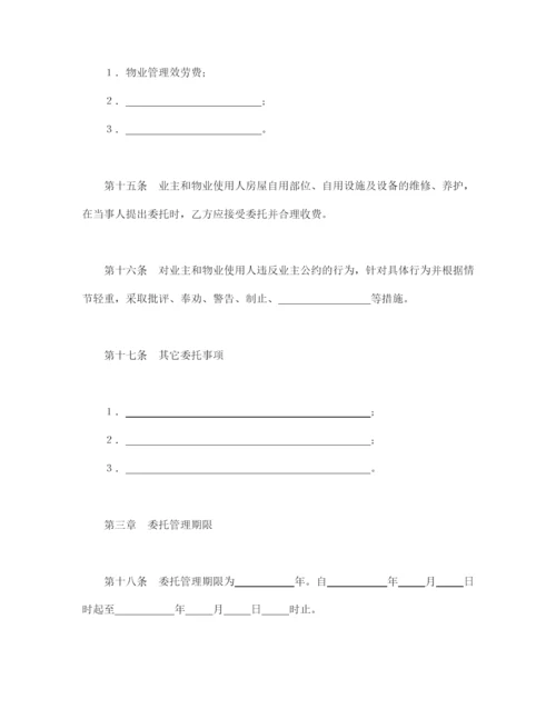 物业管理委托合同示范文本(1).docx