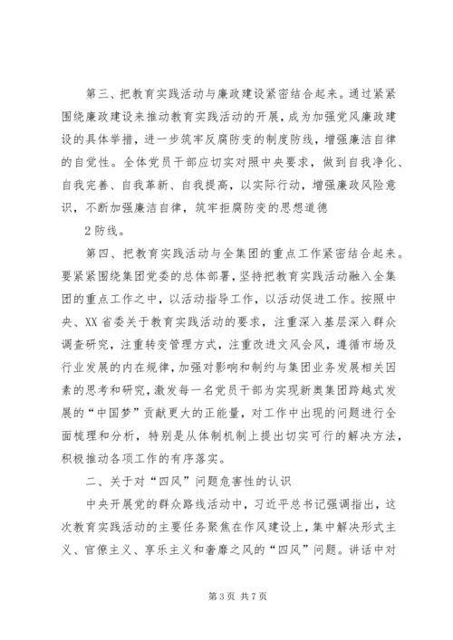 粤电集团党的群众路线教育实践活动_1 (3).docx