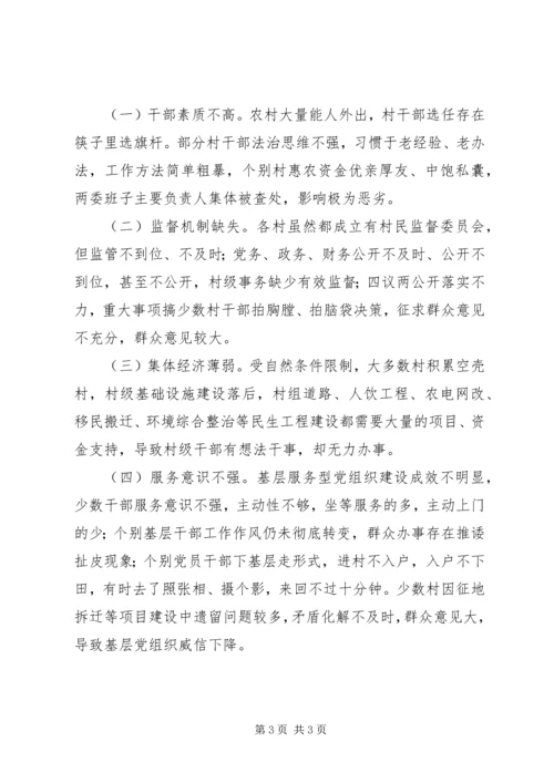 整顿软弱涣散党组织调研报告 (3).docx