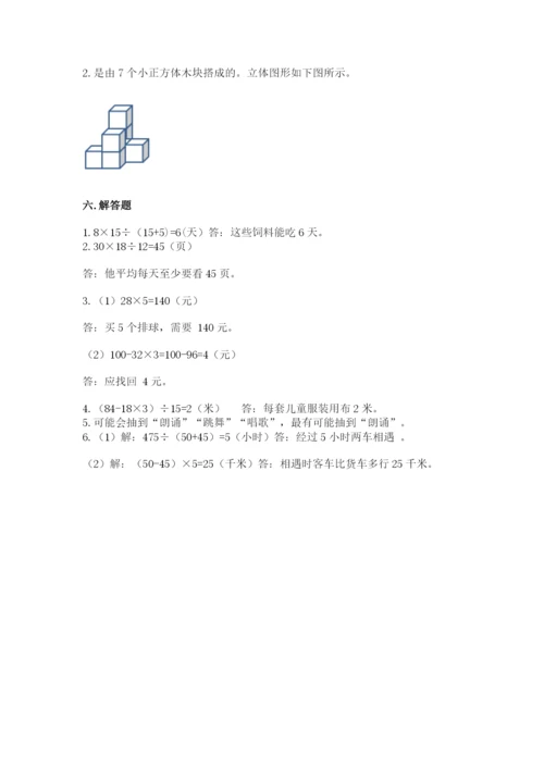 苏教版四年级上册数学期末测试卷（巩固）.docx