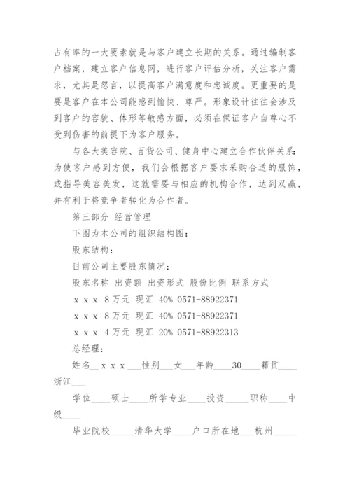 商业策划书.docx