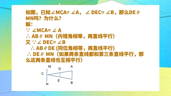 绿色几何风数学初一课件平行线及其判定课件PPT模板