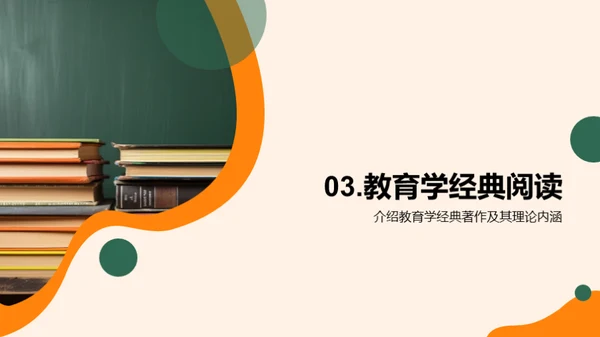教育学的理与实