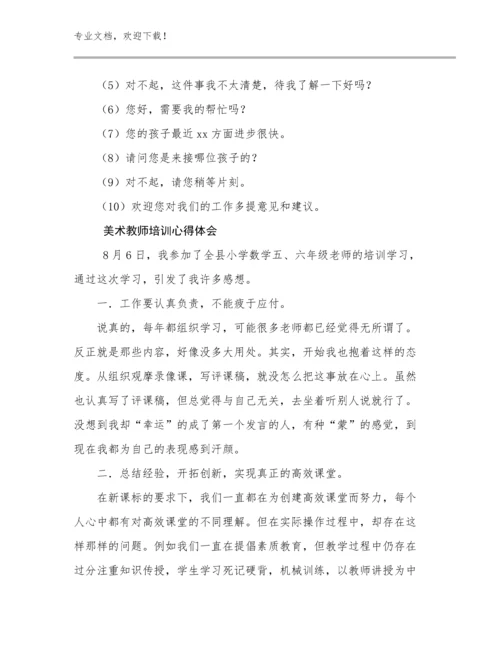 最新美术教师培训心得体会范文15篇文档合集.docx