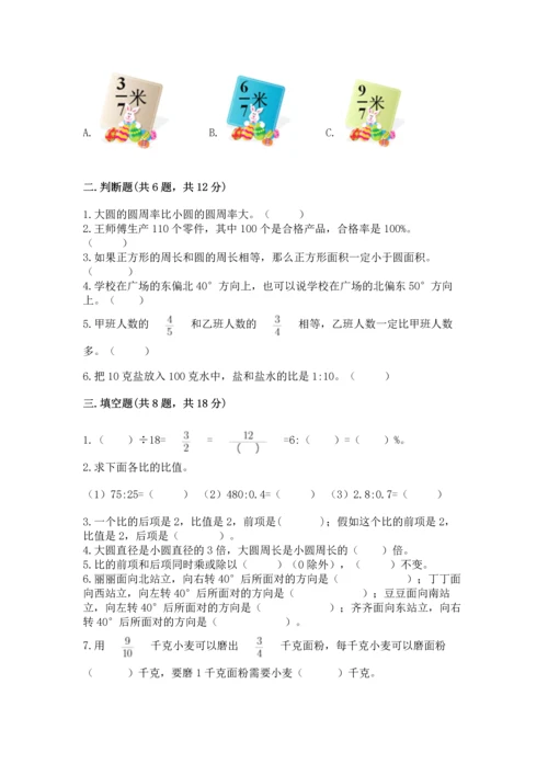 小学数学六年级上册期末测试卷附参考答案（达标题）.docx