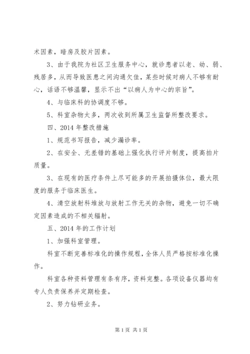 医院放射诊疗管理工作总结 (2).docx