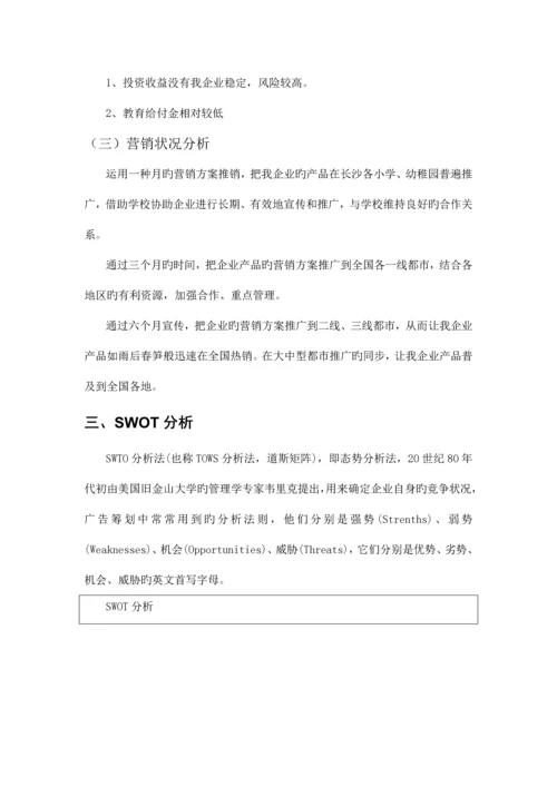 国寿鸿运少儿两全保险产品营销策划书.docx