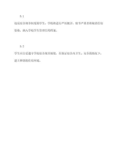 大学宿舍制定规章制度