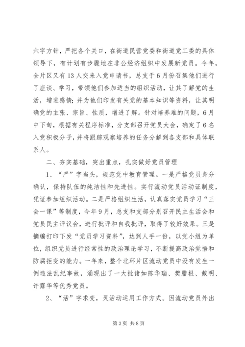 片区党总支年度工作汇报.docx