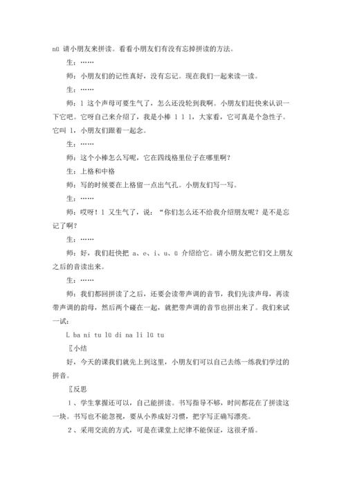 汉语拼音教案9篇.docx