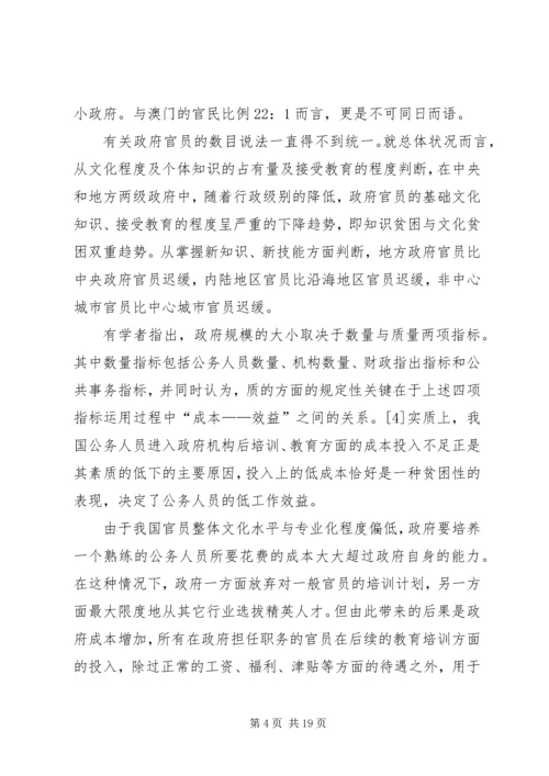 公共行政中官员的贫困性膨胀问题及对策.docx