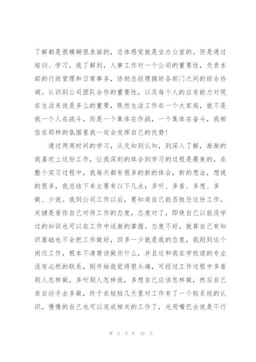 行政人事部门个人年度工作总结三篇.docx