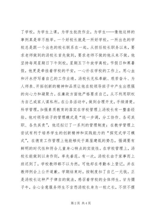 优秀校长先进事迹材料 (4).docx