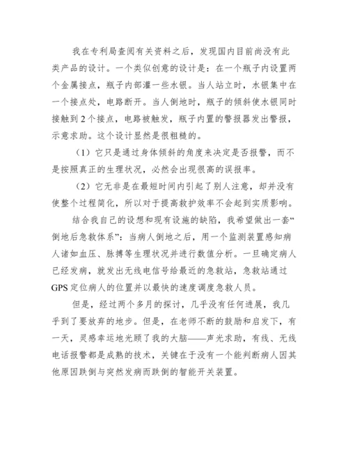 毕业论文《病人倒地呼救智能开关设计》开题报告范文.docx