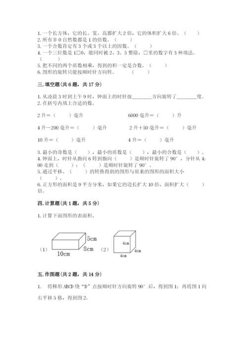 人教版数学五年级下册期末测试卷附答案【模拟题】.docx