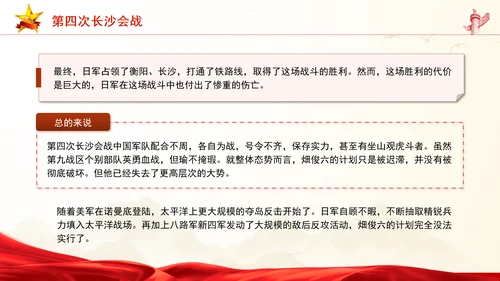 抗日战争四次长沙保卫战历史回顾党课PPT