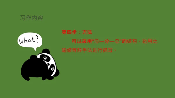 国宝大熊猫语文课教学课件通用PPT模板