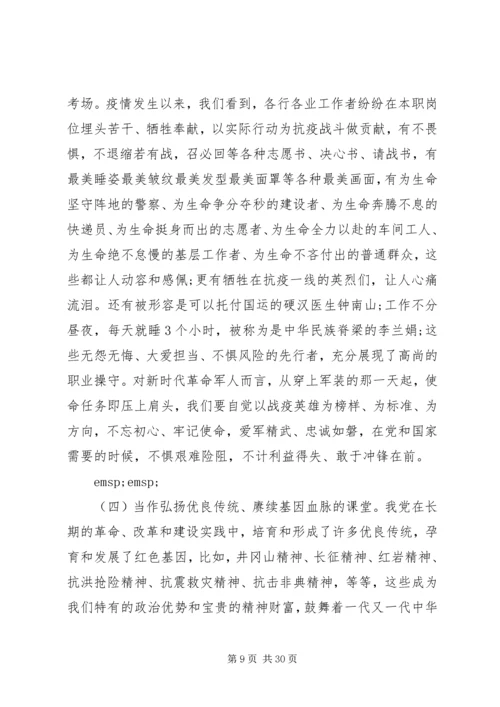 新冠病毒肺炎疫情防控主题党日党课讲稿3篇.docx