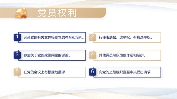 极简党建党支部工作专题动态PPT