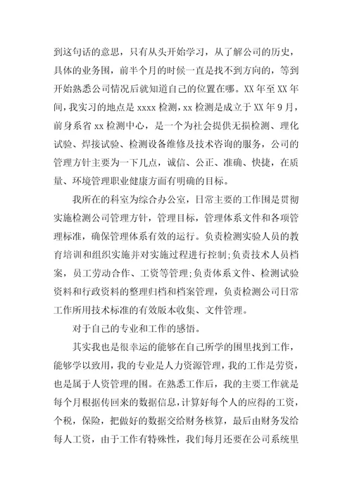 人力资源管理实习心得