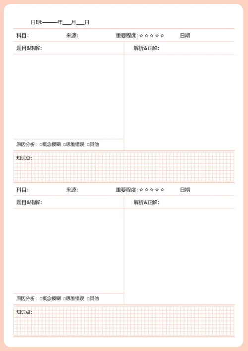 简约错题本改错本语文数学英语学习笔记