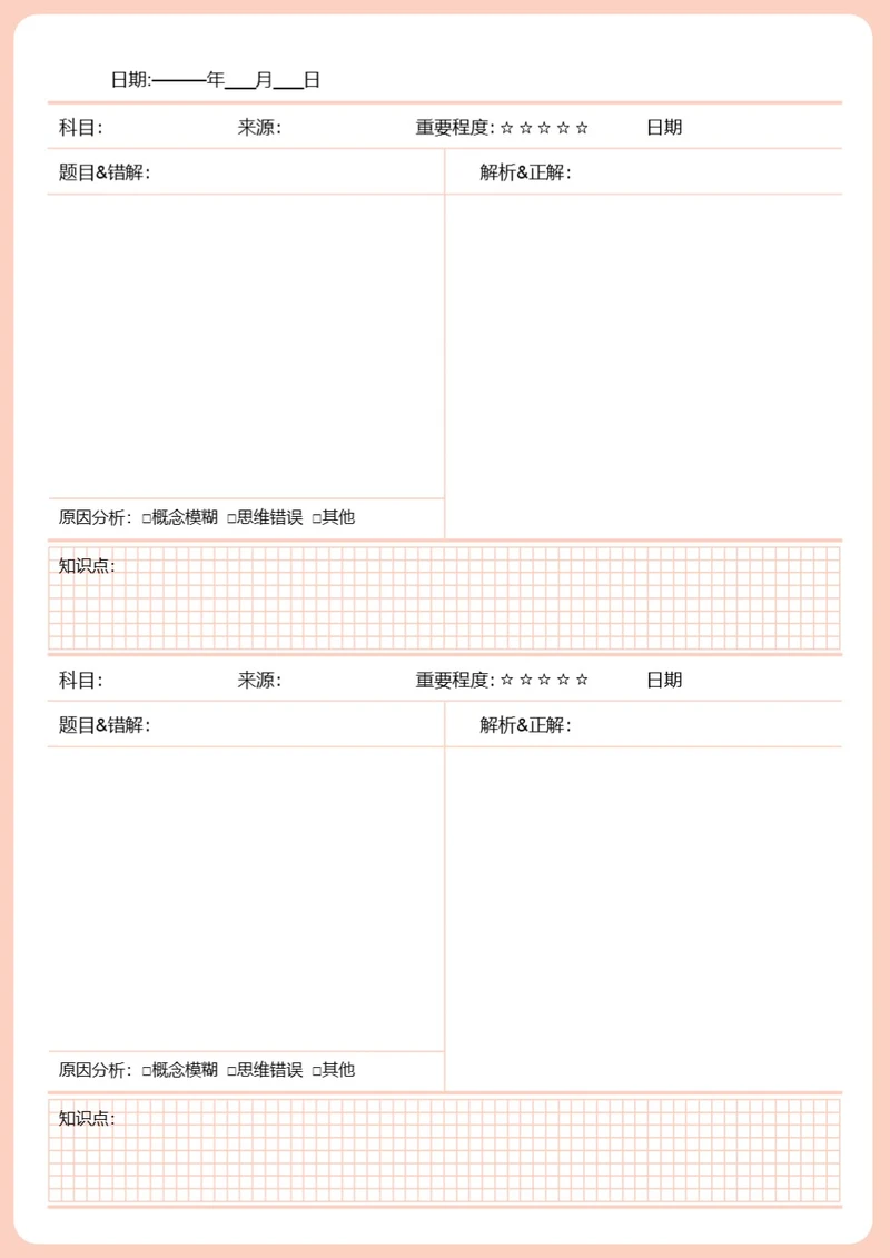 简约错题本改错本语文数学英语学习笔记