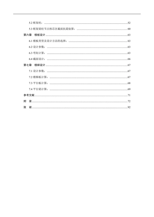 土木工程集团办公楼设计