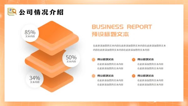 HR企业招聘宣传会通用PPT模板