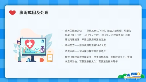 蓝色简约插画危重患者的营养支持和护理培训PPT全民营养周