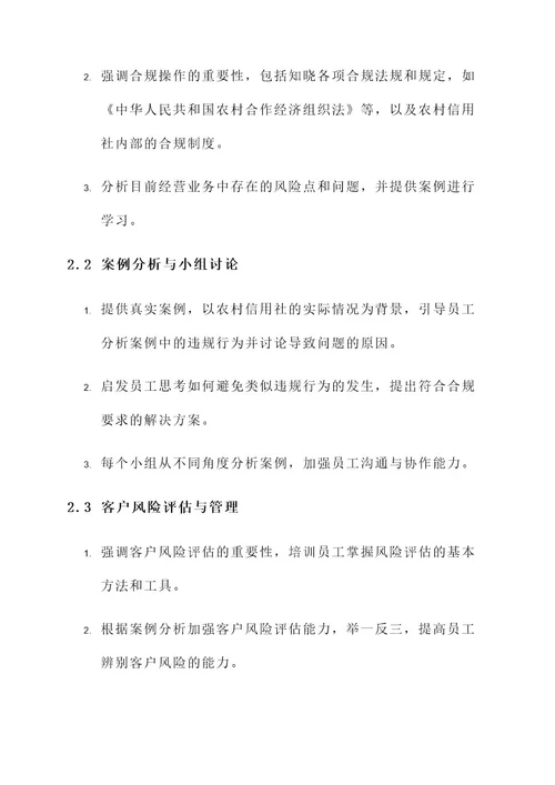 农发行警示教育方案