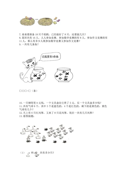 一年级上册数学解决问题50道（实用）.docx