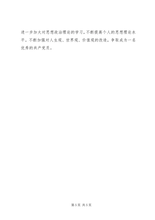 普通党员的自我评价表_1.docx