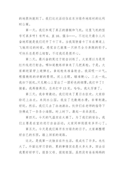 四年级作文700字暑假.docx