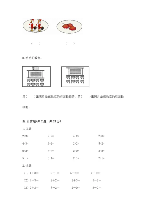 人教版一年级上册数学期中测试卷可打印.docx