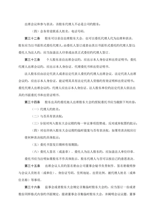 有限责任公司综合章程讲义.docx