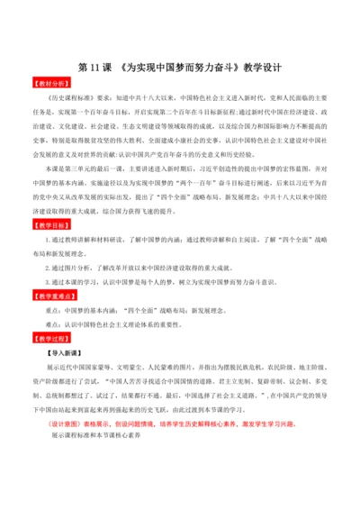 第11课  为实现中国梦而努力奋斗 教学设计