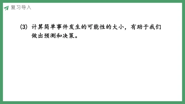 新人教版数学六年级下册6.3.2 可能性课件