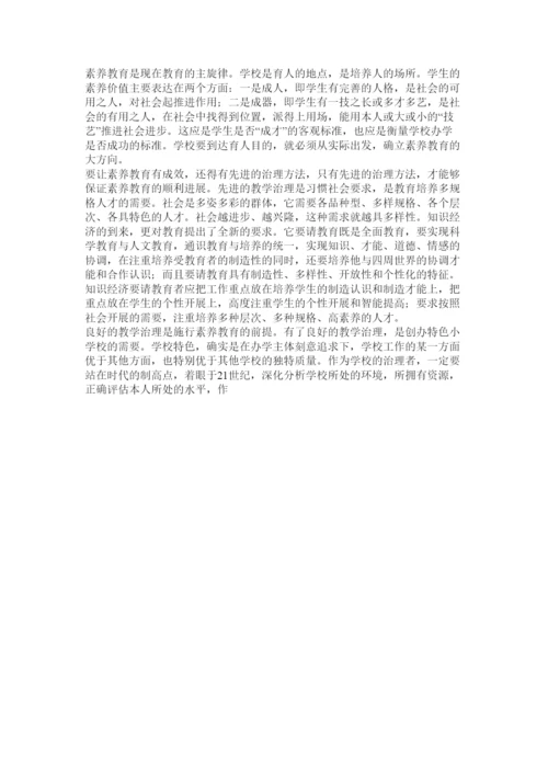 【精编】教育教学管理论文精选.docx
