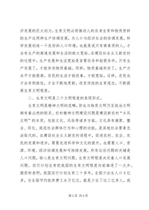 做好计划生育工作推进新农村建设.docx