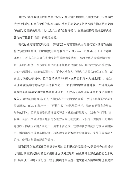 博物馆展示设计分析报告